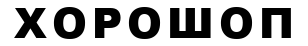 Horoshop